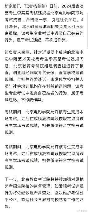李闽轩考试违规问题调查结果：北京教育考试院组建调查组进行了核查 - 1