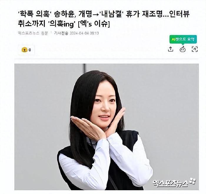 韩国知名女星宋昰昀，校园霸凌尚未平息，另一位女演员又被爆料 - 1