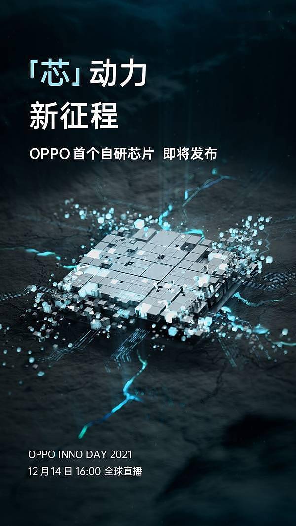 OPPO第一颗自研芯片马里亚纳X宣布 陈明永：研发难度超乎想象 - 2