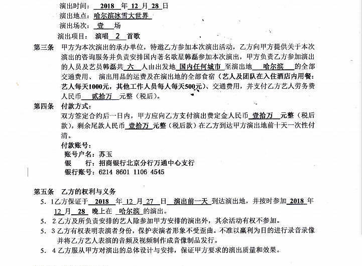 韩磊“偷税漏税”事件再反转，前经纪人爆猛料称证据充足，“歌王”恐晚节不保 - 14