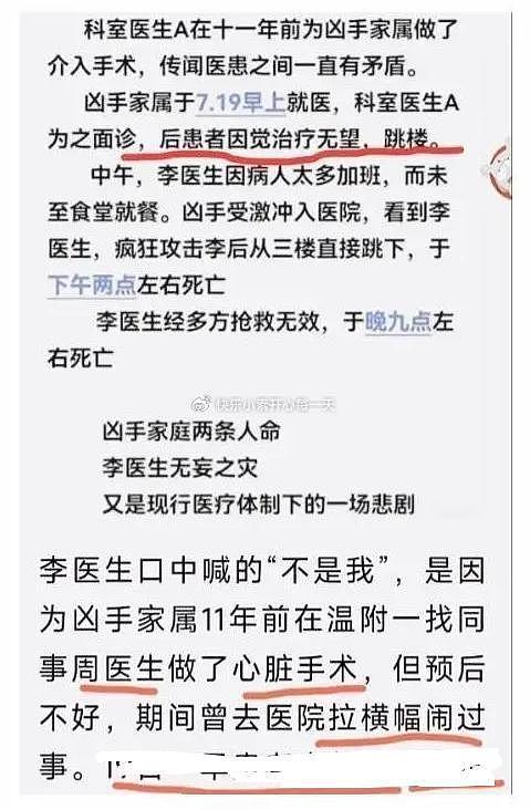 李晟医生遇害原因公开，凶手在11年前结怨，为妻子“报仇”误杀 - 4