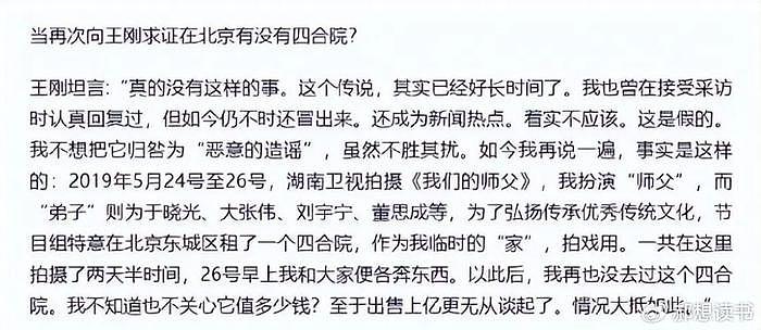 76岁王刚被曝卖掉北京四合院，并移居美国，本尊回应：我不是和珅 - 3