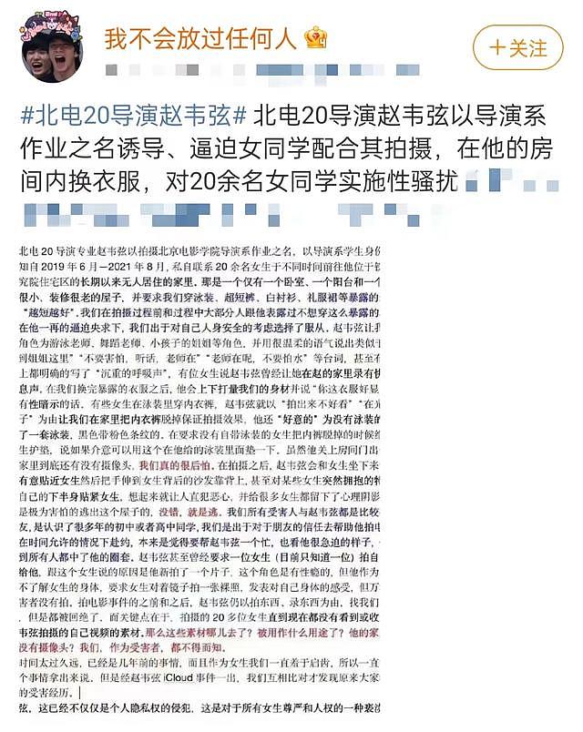 北电导演专业赵韦弦被曝骚扰，逼迫诱导20余名女同学，受害者发声 - 2
