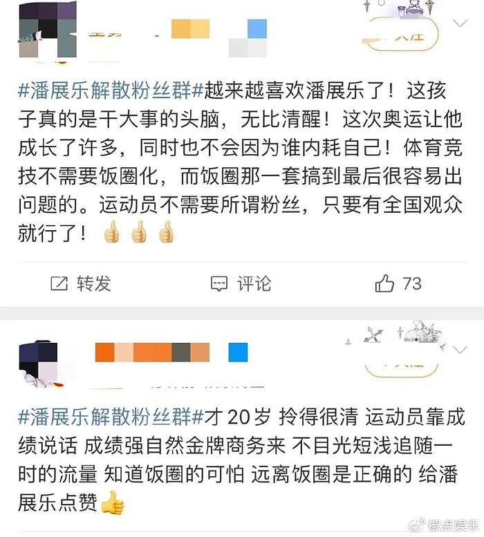 潘展乐解散粉丝群，态度十分坚决，网友：清醒的神，运动员就该这样 - 9