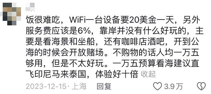 第一批勇闯穷鬼邮轮的年轻人，走进了一天吃7顿的海上豪华监狱？ - 26