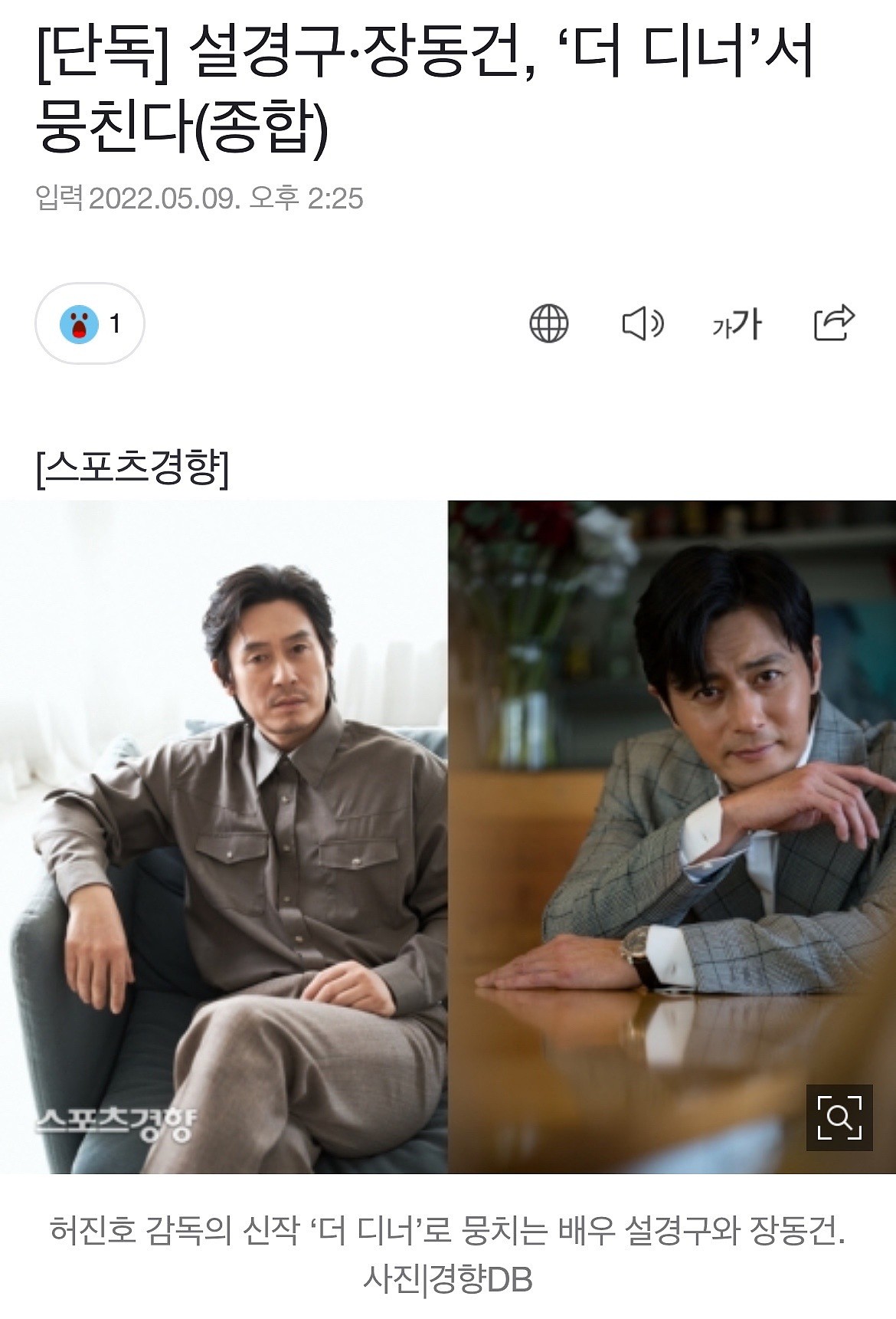 据韩媒，新晋百想视帝薛景求将和张东健合作出演新片《晚餐》…… - 1