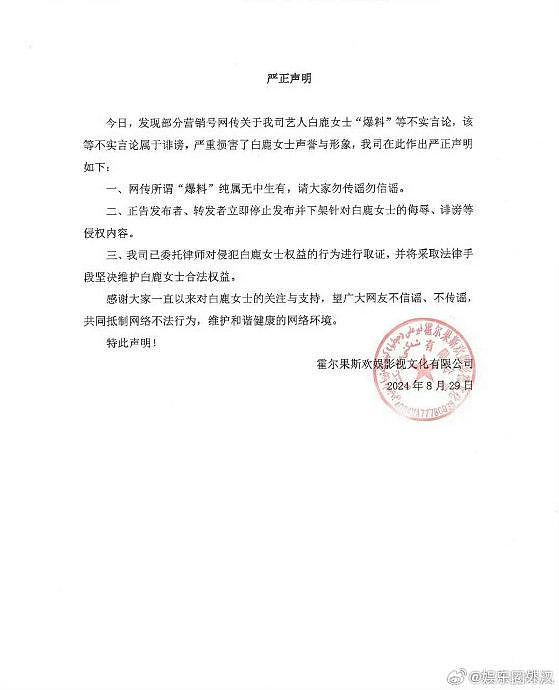 关于白鹿张凌赫恋爱绯闻欢娱官方发声明了 - 1