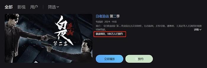 央视宣发，预约破186万！等了7年的《白夜追凶2》注定将成为爆款 - 3