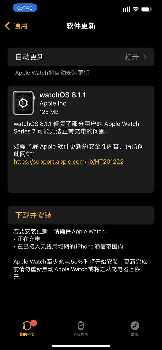 watchOS 8.1.1系统推送 专门解决Apple Watch7代无法充电的问题 - 1