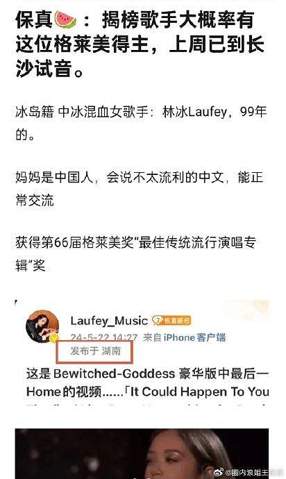 网传下一个揭榜歌手 格莱美获奖者中冰混血歌手林冰Laufey - 3