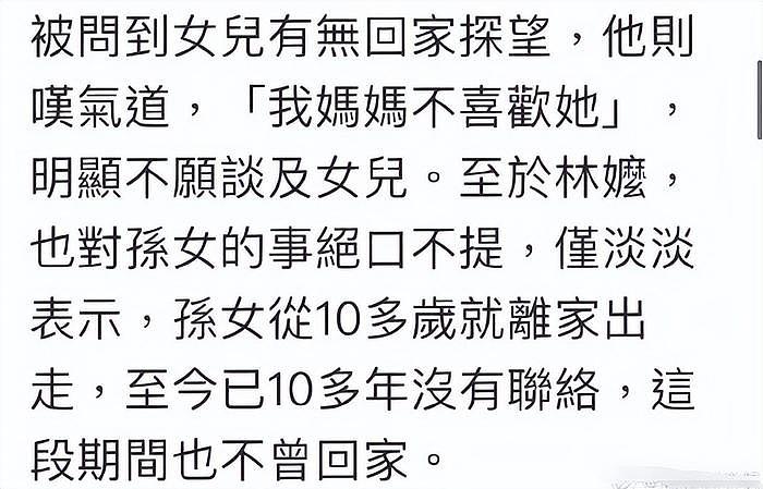 林靖恩父亲否认接女儿回家，双方十几年没有来往，奶奶也不喜欢她 - 4