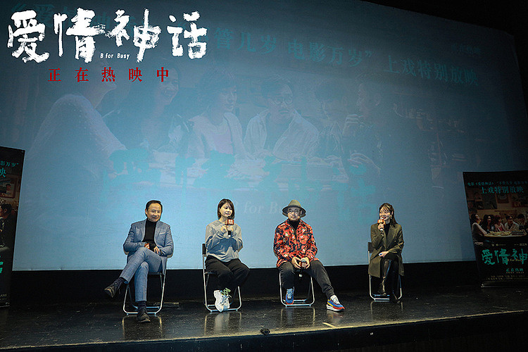 《爱情神话》上戏特别放映 文化学者探讨沪上新故事 - 24