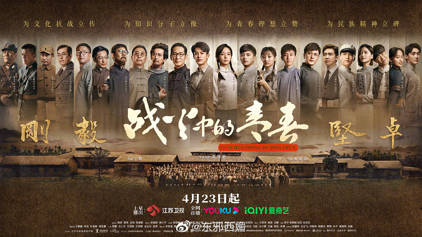 王鹤棣、周也主演的《战火中的青春》定档了…… - 1