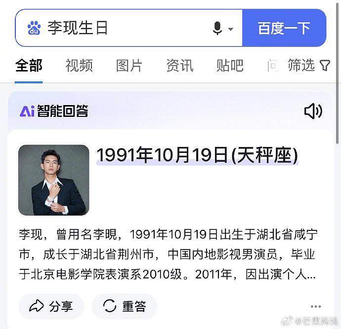 人生处处是巧合，处处是缘分，发这个帖子的时间是晚10:19，李现生日10月19号 - 3