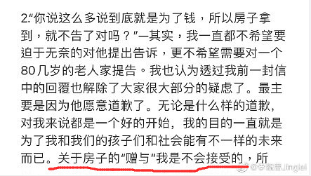 刚刚，李靓蕾再次发布长文，表示要让整件事划下句号…… - 5