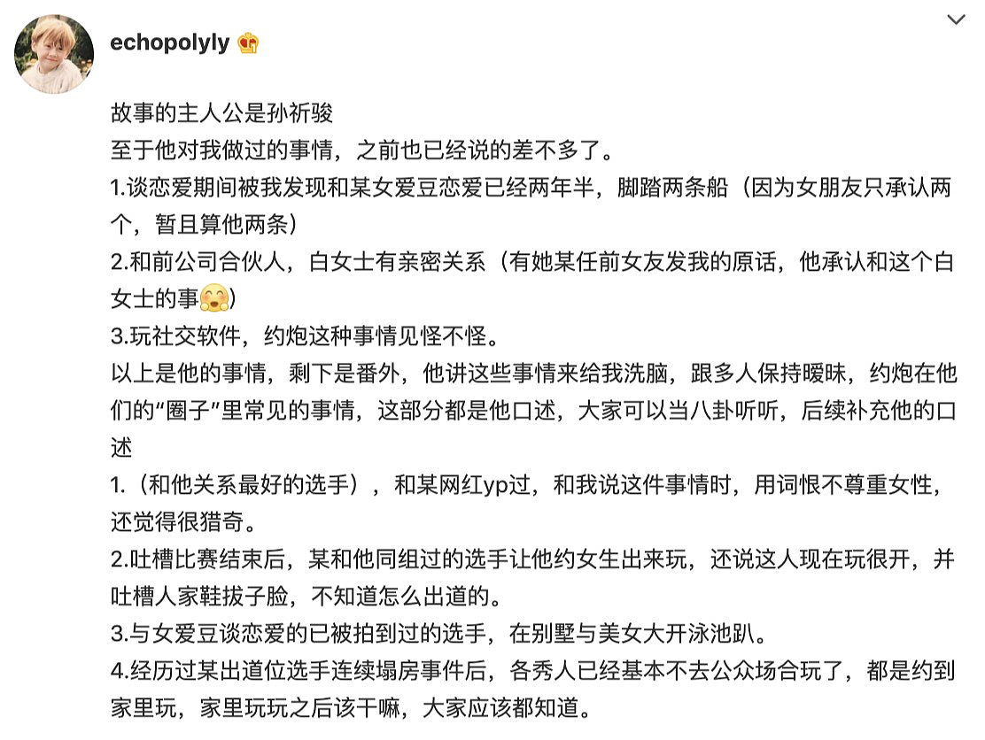 孙圻峻被曝劈腿后发博道歉，愿承担一切后果，网友：向何洛洛道歉 - 2