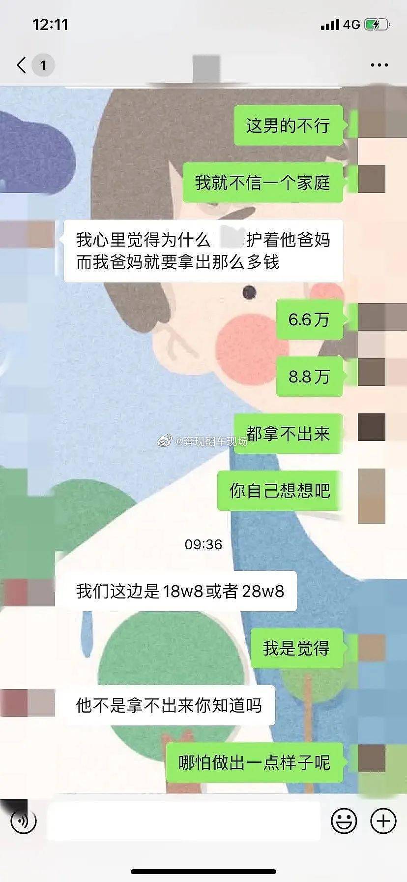 男朋友借钱给彩礼该分手吗？？结局我万万没想到… - 8