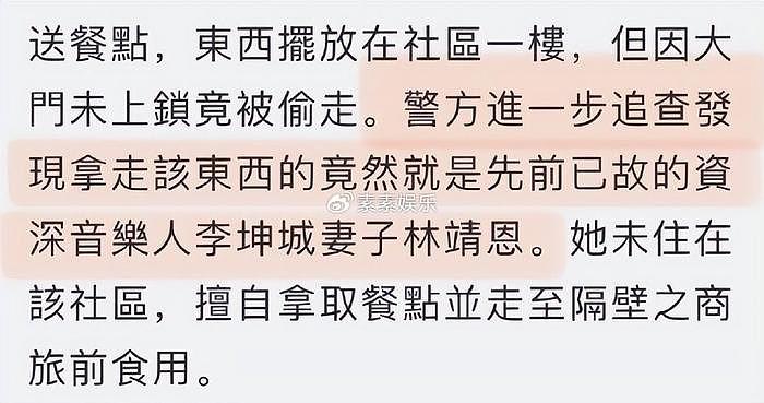 “爷孙恋”林靖恩偷吃外卖被逮捕，以盗窃罪带回警局调查 - 5