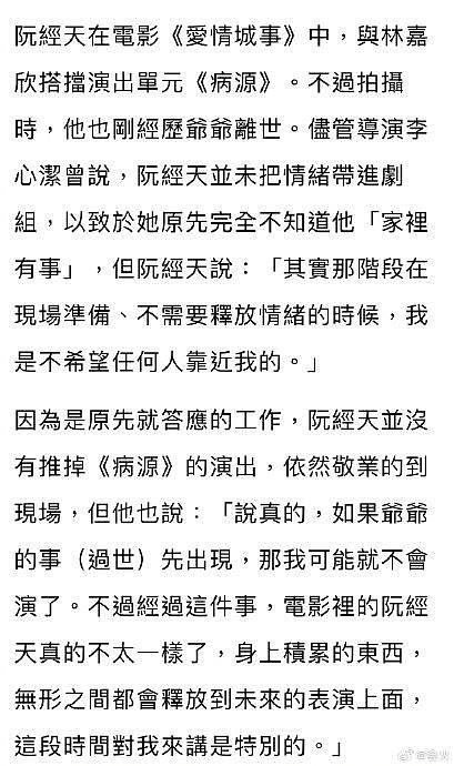 阮经天采访聊及母亲去世一事，坦言暂时还没有做好准备跟大家见面… - 3