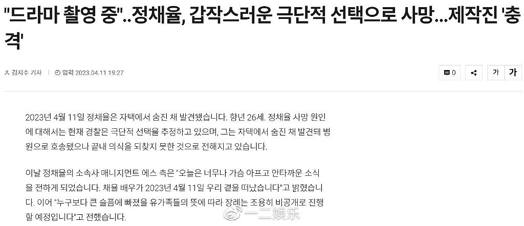 韩国女星郑彩律猝死家中，警方初步推定为自杀，生前最后动态曝光 - 2