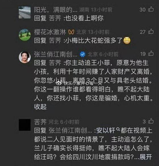 张兰称大S主动追汪小菲，愿意为他生孩子，十年婚姻赚钱财又离婚 - 4