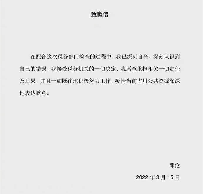 邓伦为偷逃税道歉，表示会继续努力工作，品牌方光速解约注定凉凉 - 5