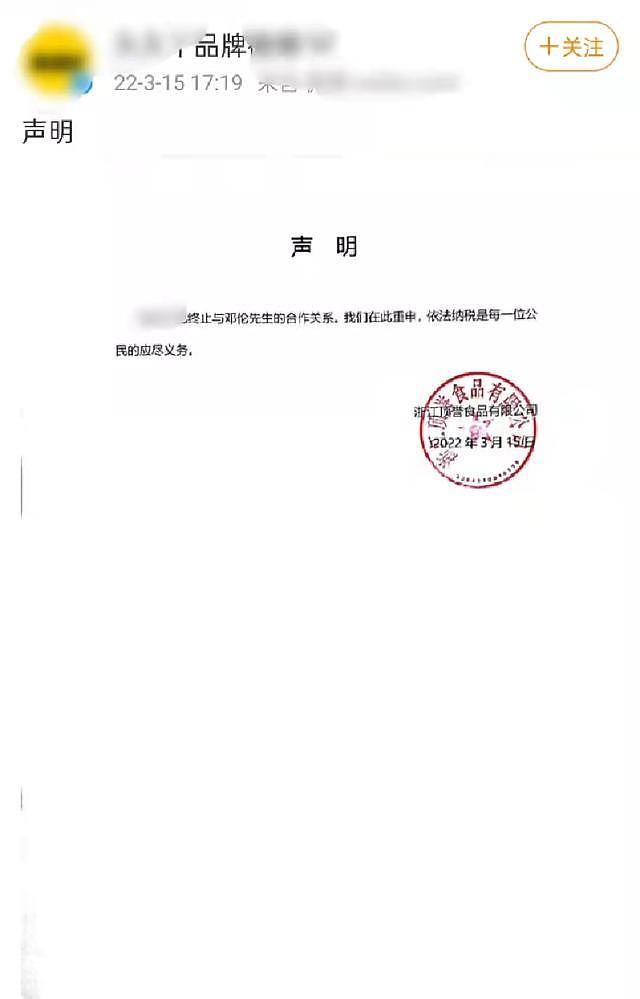 邓伦偷逃税被罚1.06亿后，代言品牌相继解约，社交账号已被封禁 - 5