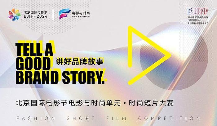 用“光影”传递“风尚” ，北京国际电影节“电影与时尚单元”设立 - 5