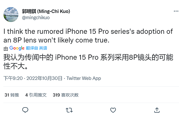 郭明錤：iPhone 15 Ultra将用上潜望式长焦 Pro无缘8P镜头 - 1