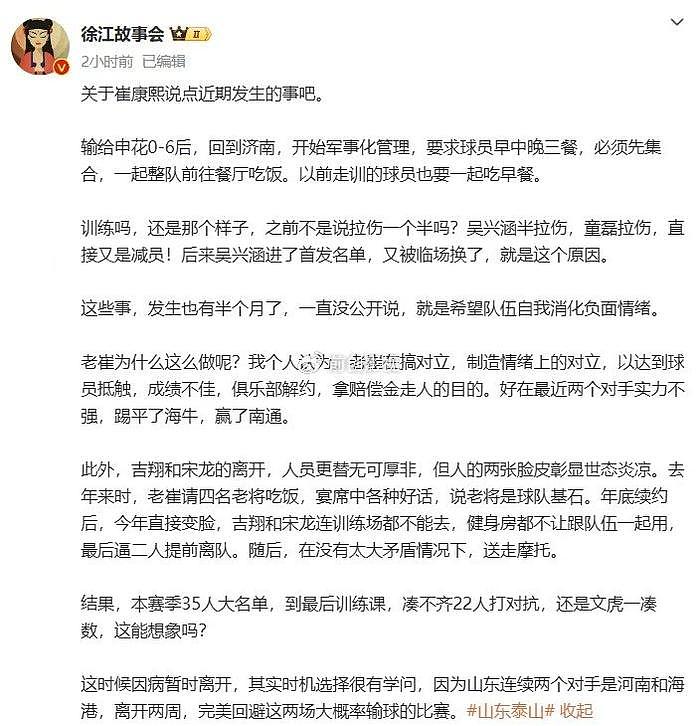 崔康熙曝猛料，名记：不让老将训练，和大姐密切，想拿赔偿走人 - 4