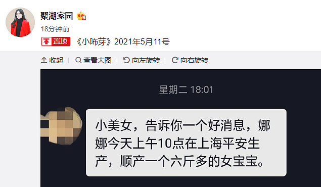 粉丝爆料谢娜在上海顺产“小咘芽”，母女俩生日相差5天，体重六斤多 - 3