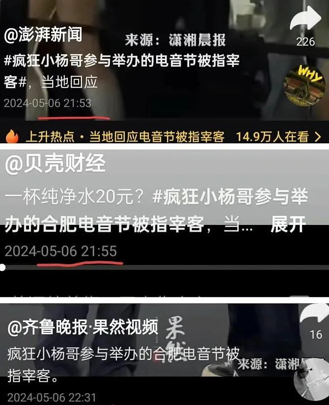 小杨哥否认电音节恶意宰客，反吐槽被媒体针对，称20元一瓶水正常 - 16