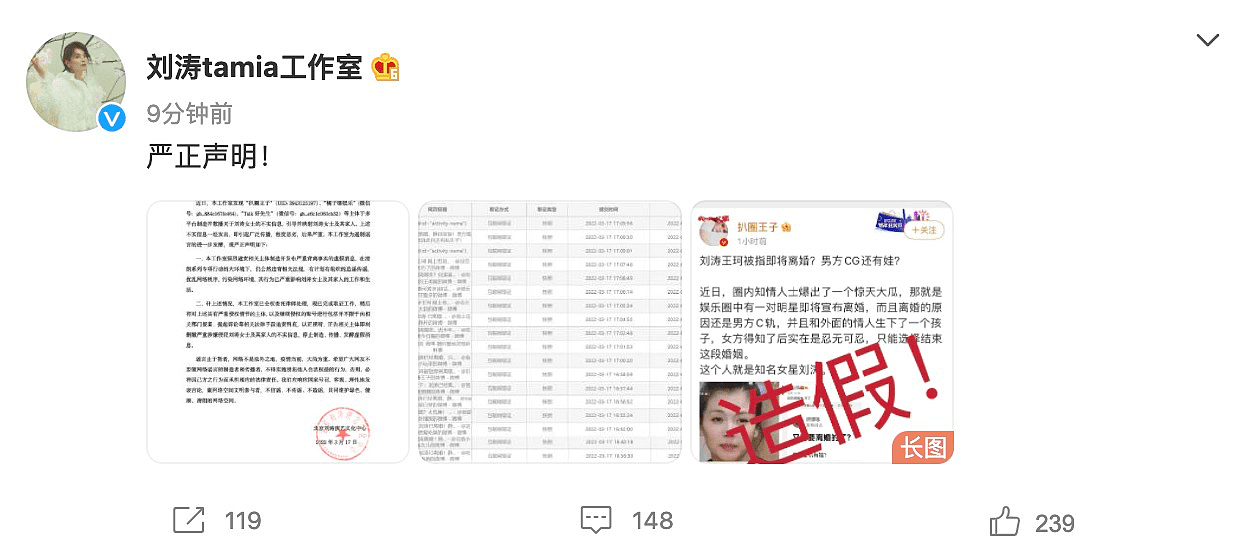 刘涛工作室发声明辟谣，与王珂离婚系不实信息，呼吁大众理性发言 - 1