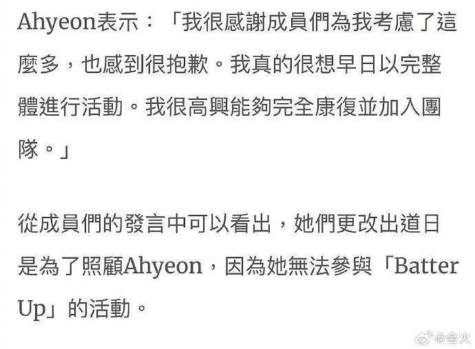 BABYMONSTER成员在采访中透露，更改出道日是成员们一致决定后向YG提出的… - 3