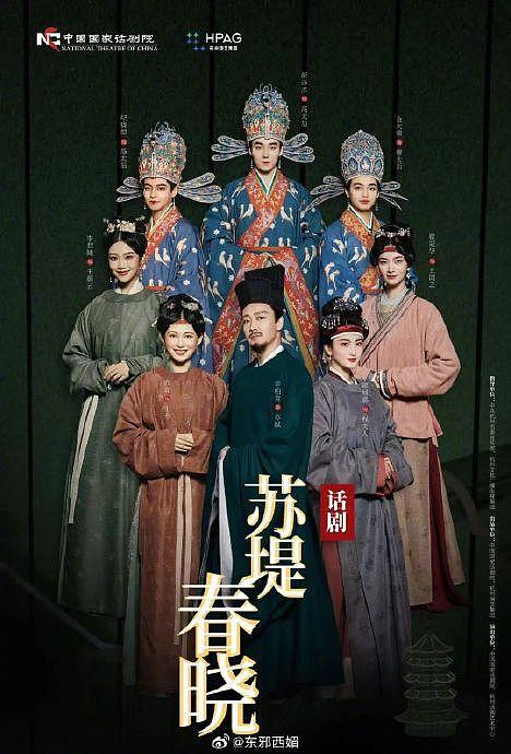 国家话剧院新作《苏提春晓》，本来主题是对苏东坡的致敬… - 1