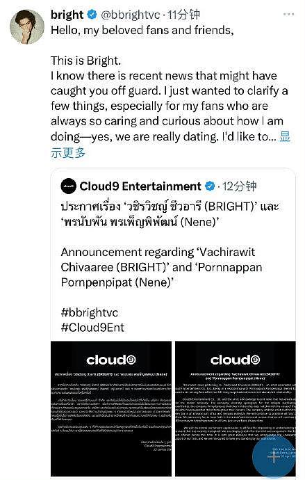郑乃馨男友bright也在社交平台承认恋情，公司Cloud9同步发声 - 3