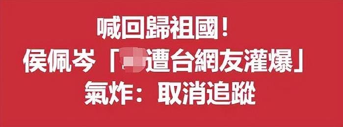 侯佩岑坚定表明立场！台湾省网友破防评论区围攻，扬言抵制其事业 - 11