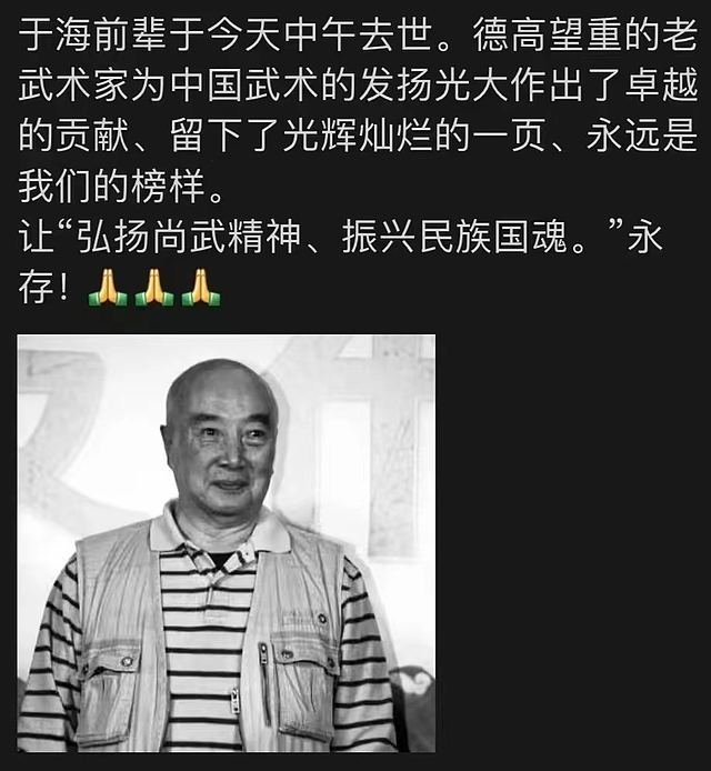 81岁武术大师于海意外病逝，曾出演《少林寺》，是李连杰吴京师父 - 2