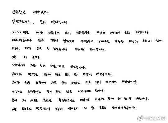 韩国男团神话成员Andy今日发布手写信宣布结婚 准新娘是比Andy小9岁的播音员 - 2