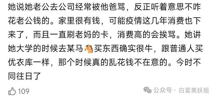 50亿千金点外卖竟被骂乱花钱…魔都贵妇圈鄙视链曝光！ - 46