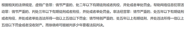 大V徐晓峰涉嫌3罪被公诉，专割粉丝韭菜遭举报，涉案金额超1600万 - 12