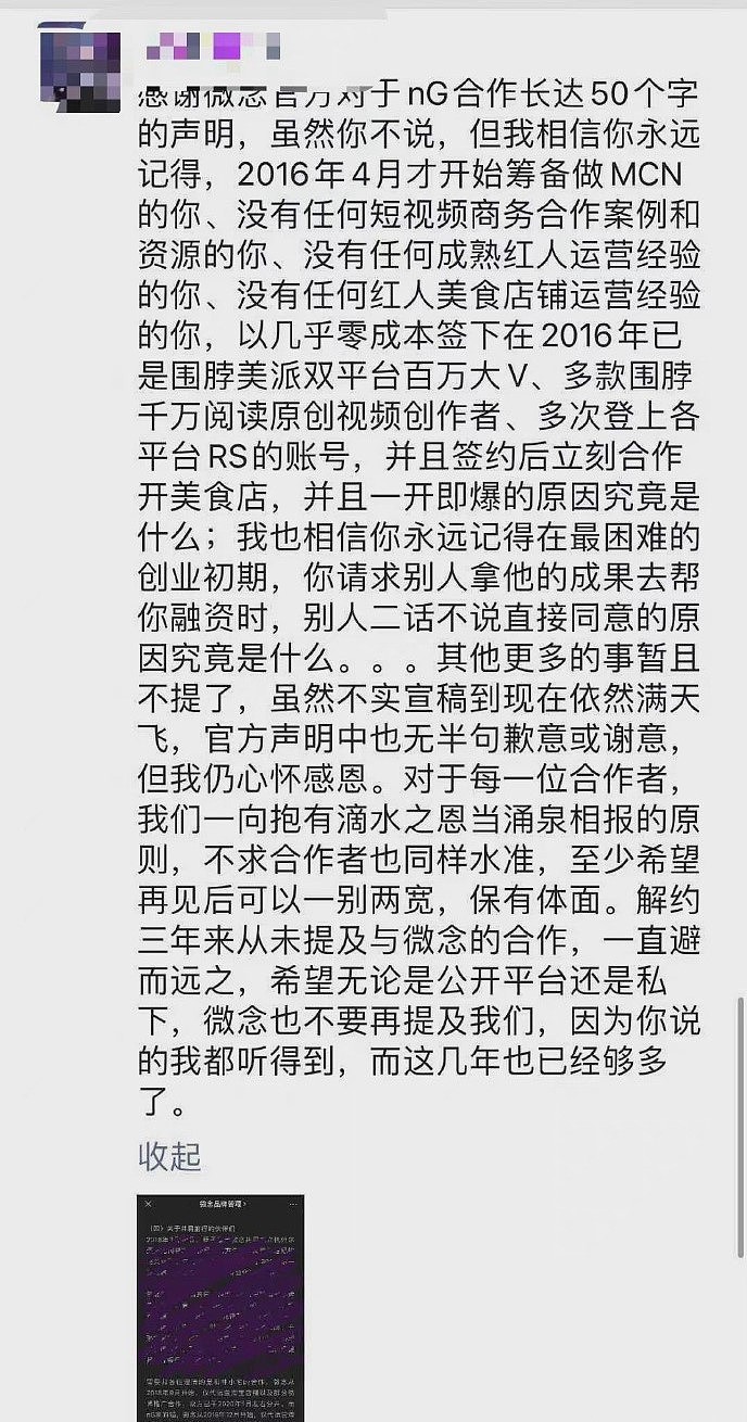 微念老套路被曝光，公司年赚十六亿，李子柒恐一无所有 - 4