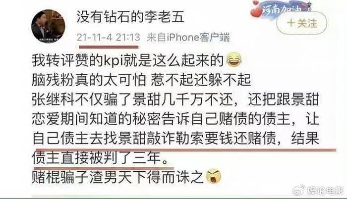 张继科曝退役是因为教练被换打击巨大？网曝前任景甜刚取关了他 - 2