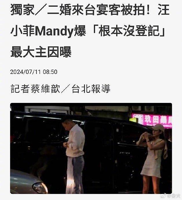 台媒拍到汪小菲和Mandy在台湾补请宴客… - 1