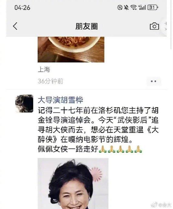 郑佩佩去世了？ 可凡倾听发文：近年来一直听说佩佩姐健康状况不佳，不想，她竟然与我们天人永隔 - 3