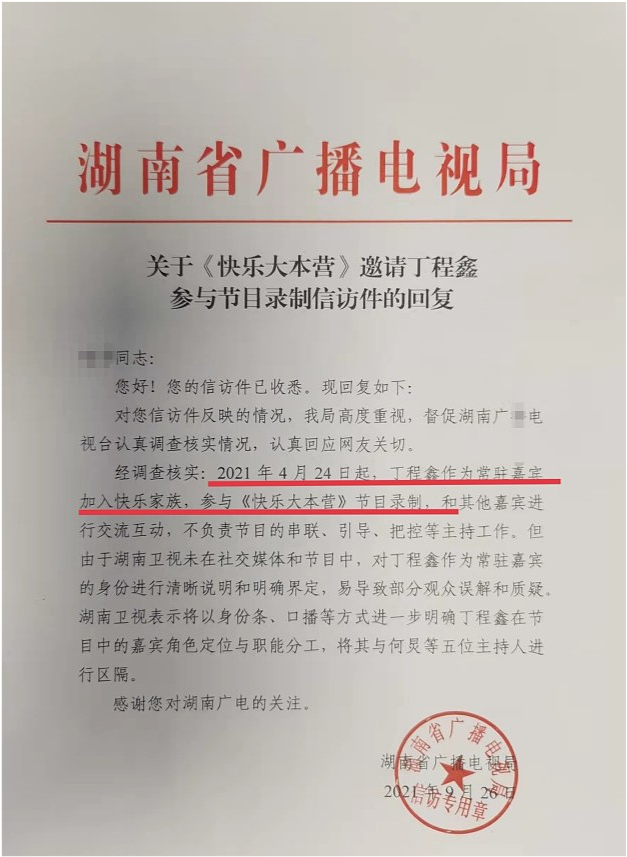 湖南广电局回应丁程鑫无证上岗：他不负责主持工作，与何炅等主持人有区别 - 5