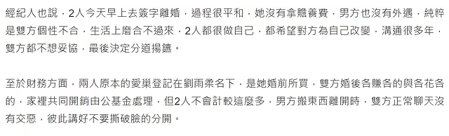 37岁刘雨柔宣布离婚，年初刚冻卵想怀孕，曾不满老公频约女学生 - 6