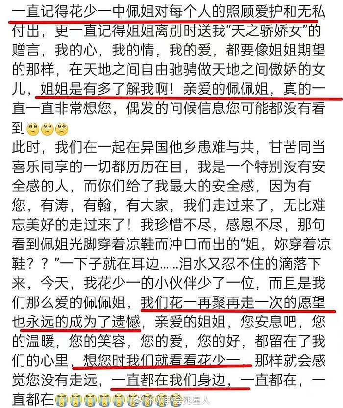 78岁郑佩佩去世，周星驰李若彤发文悼念，刘涛的话让人泪目 - 9