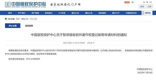 中国版权保护中心宣布暂停软件著作权办理 新游戏版号申请将停滞 - 1