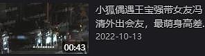 王宝强携女友外出会友，相处融洽感情稳定，冯清身材高挑长腿吸睛 - 1